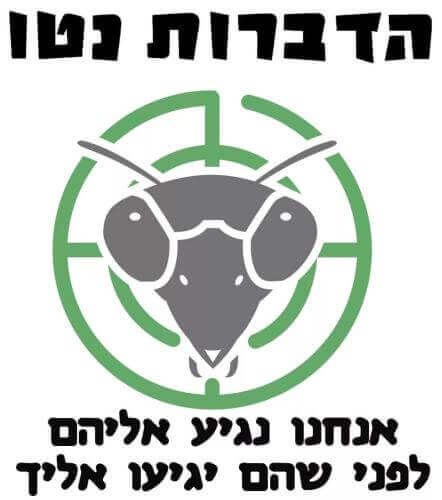 הדברות נטו
